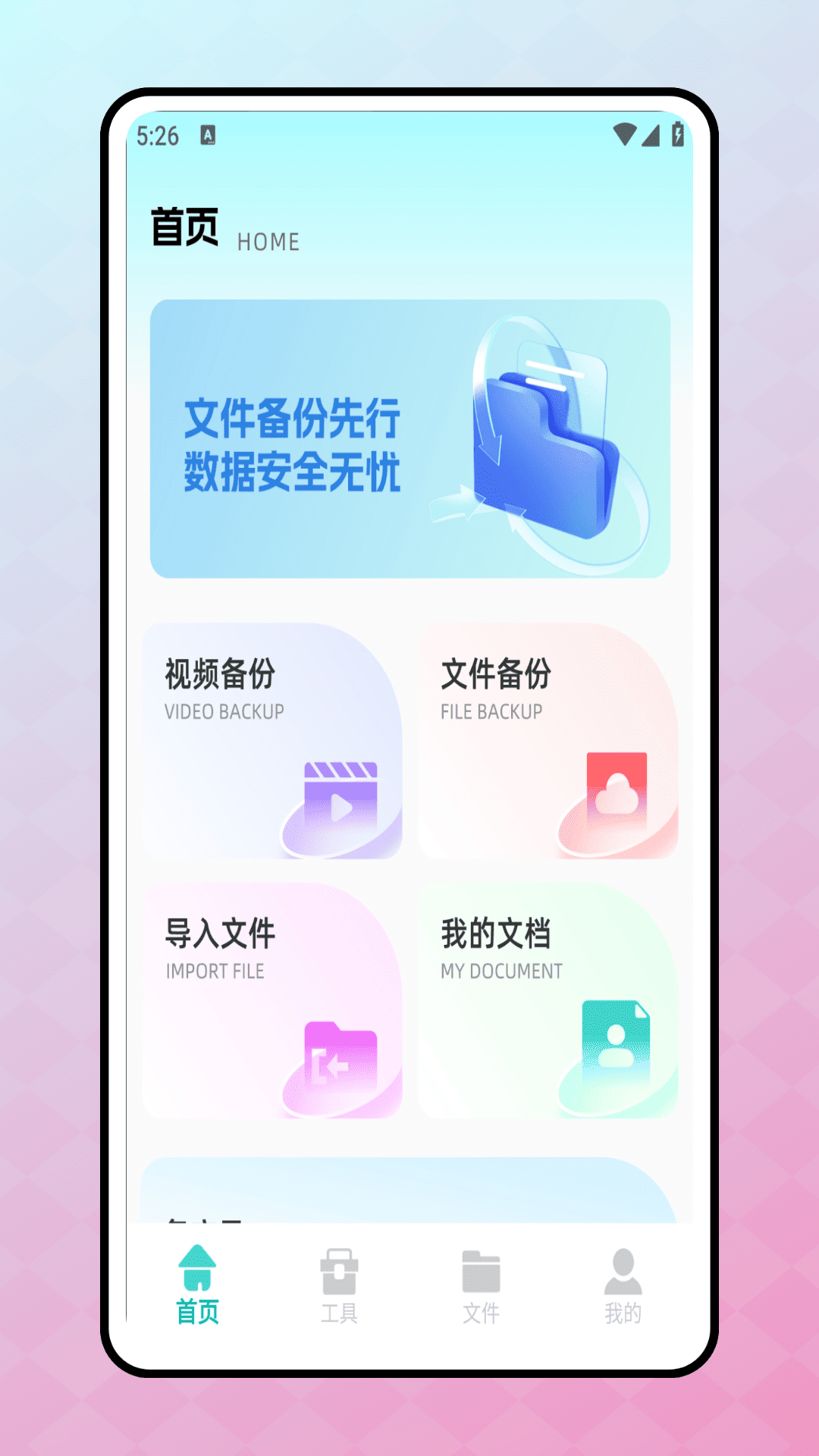 精彩截图-备份精灵2026官方新版