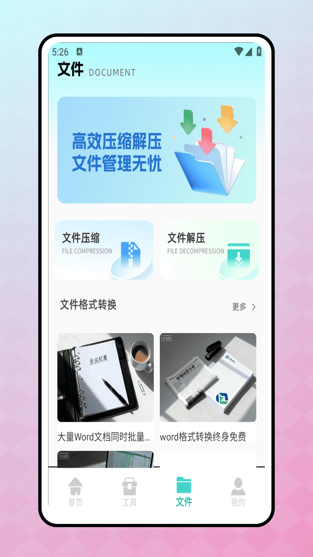 精彩截图-备份精灵2026官方新版