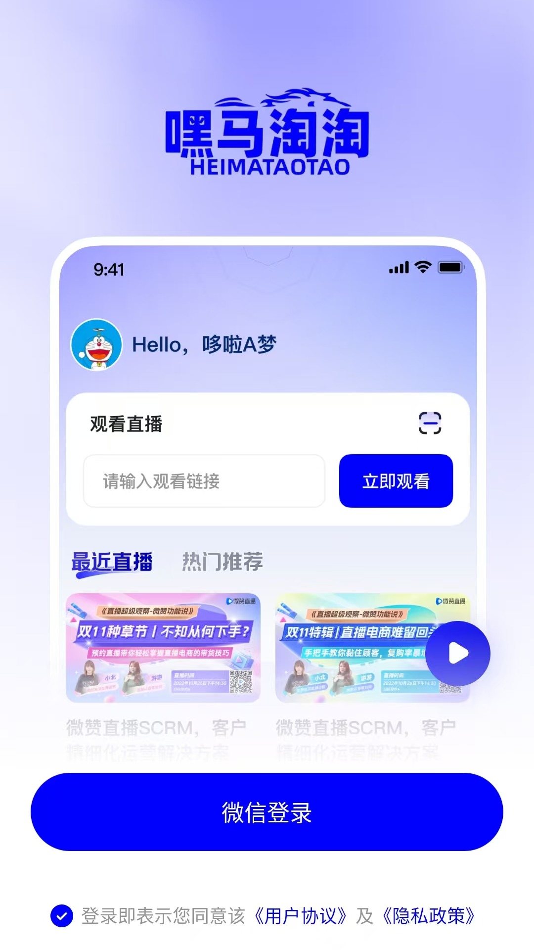 嘿马淘淘 截图 1