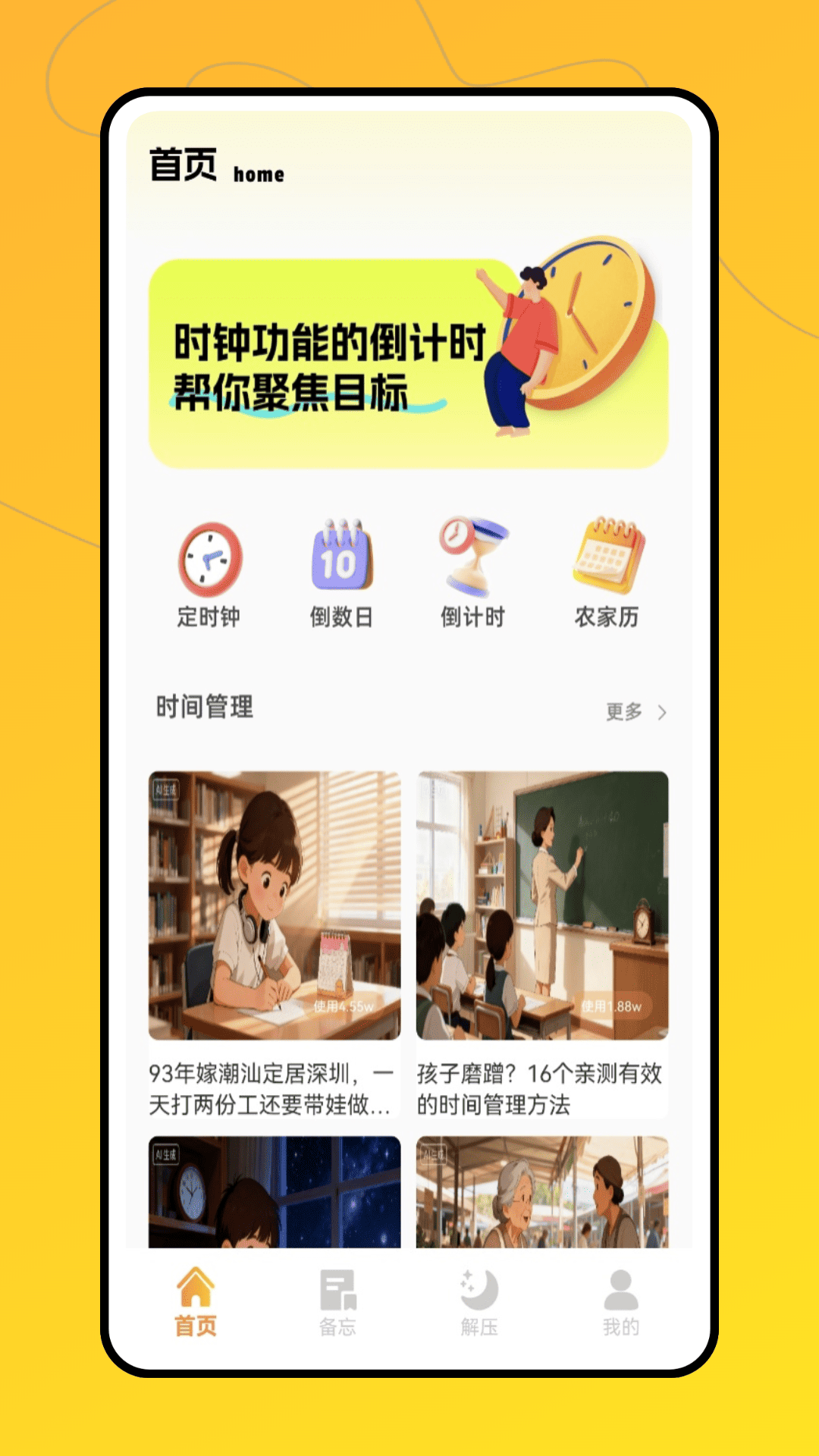 精彩截图-定时闹钟2026官方新版