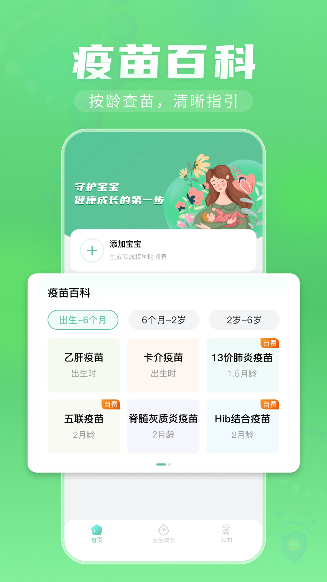 精彩截图-打疫苗接种记录2026官方新版