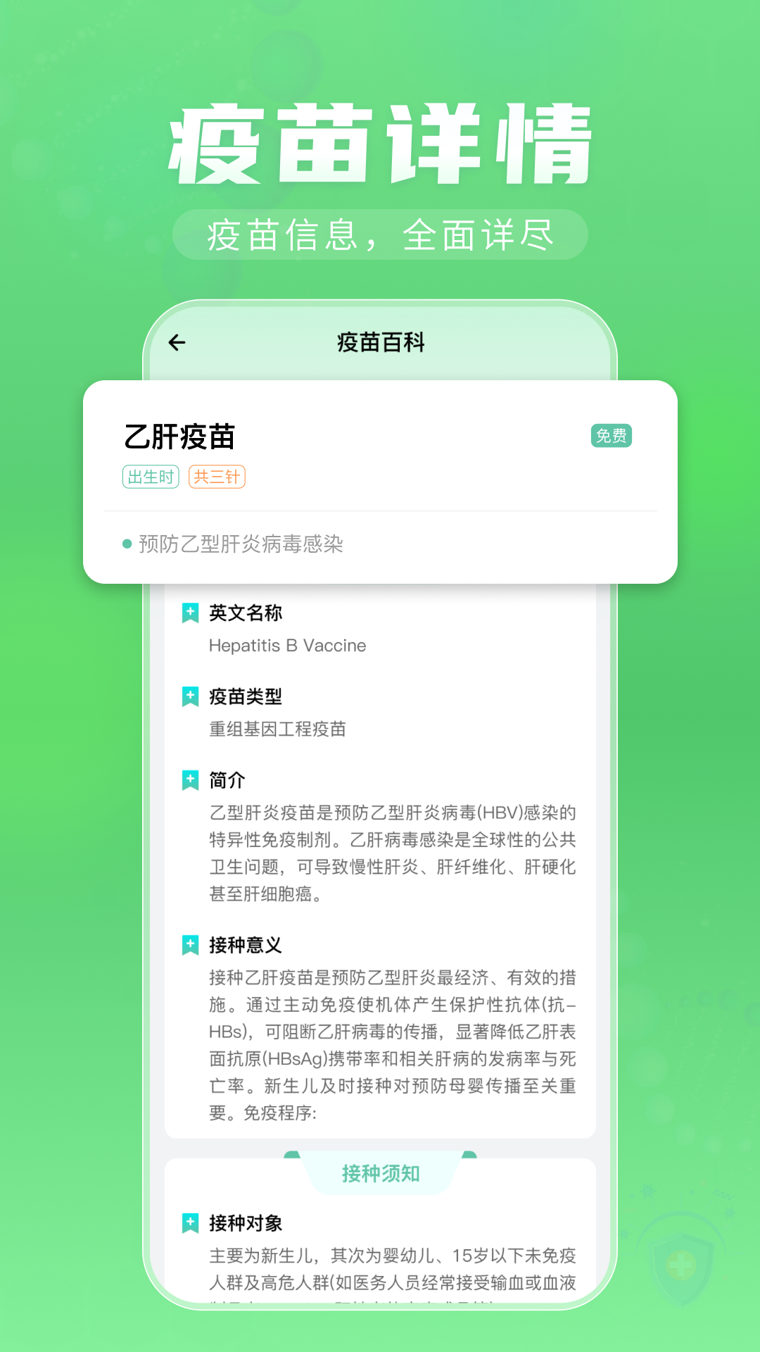 精彩截图-打疫苗接种记录2026官方新版