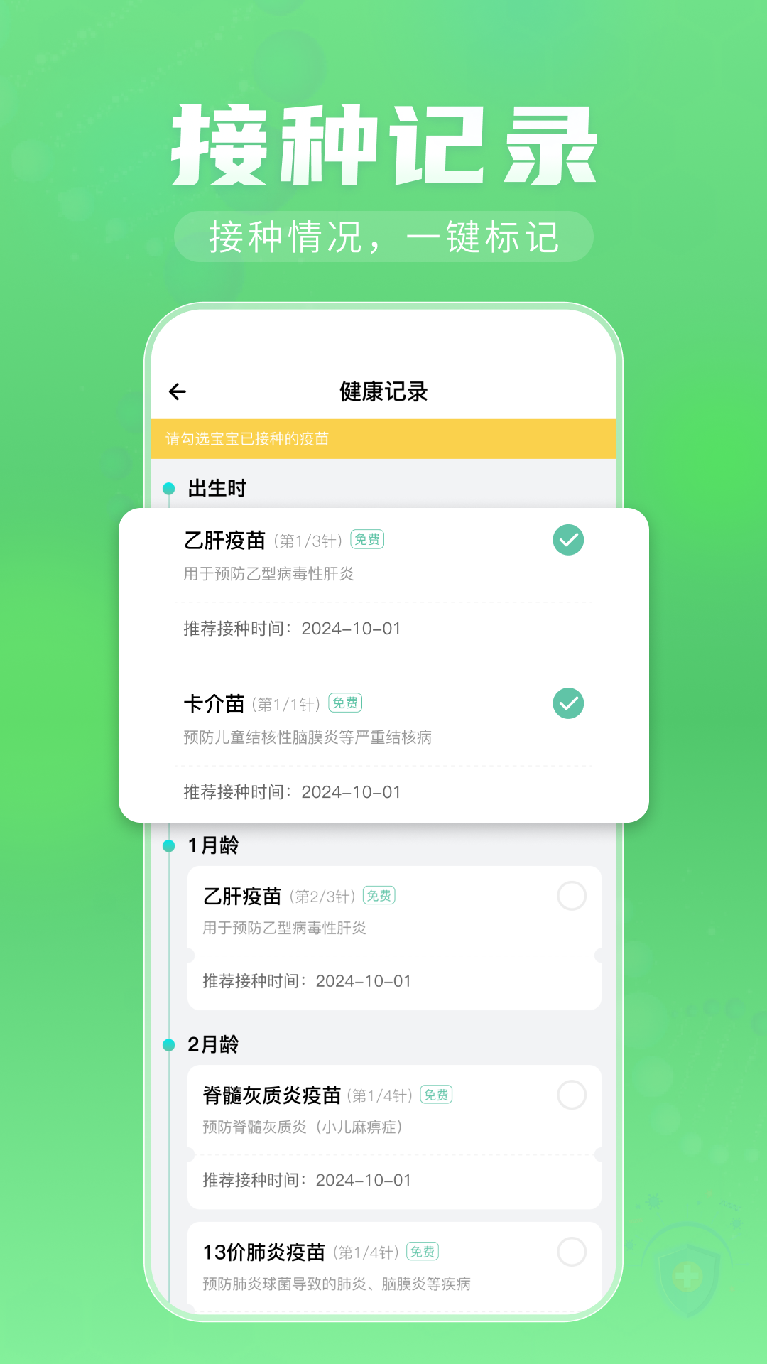 精彩截图-打疫苗接种记录2026官方新版
