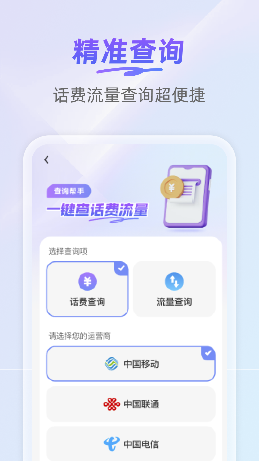 精彩截图-话费流量余额查2026官方新版