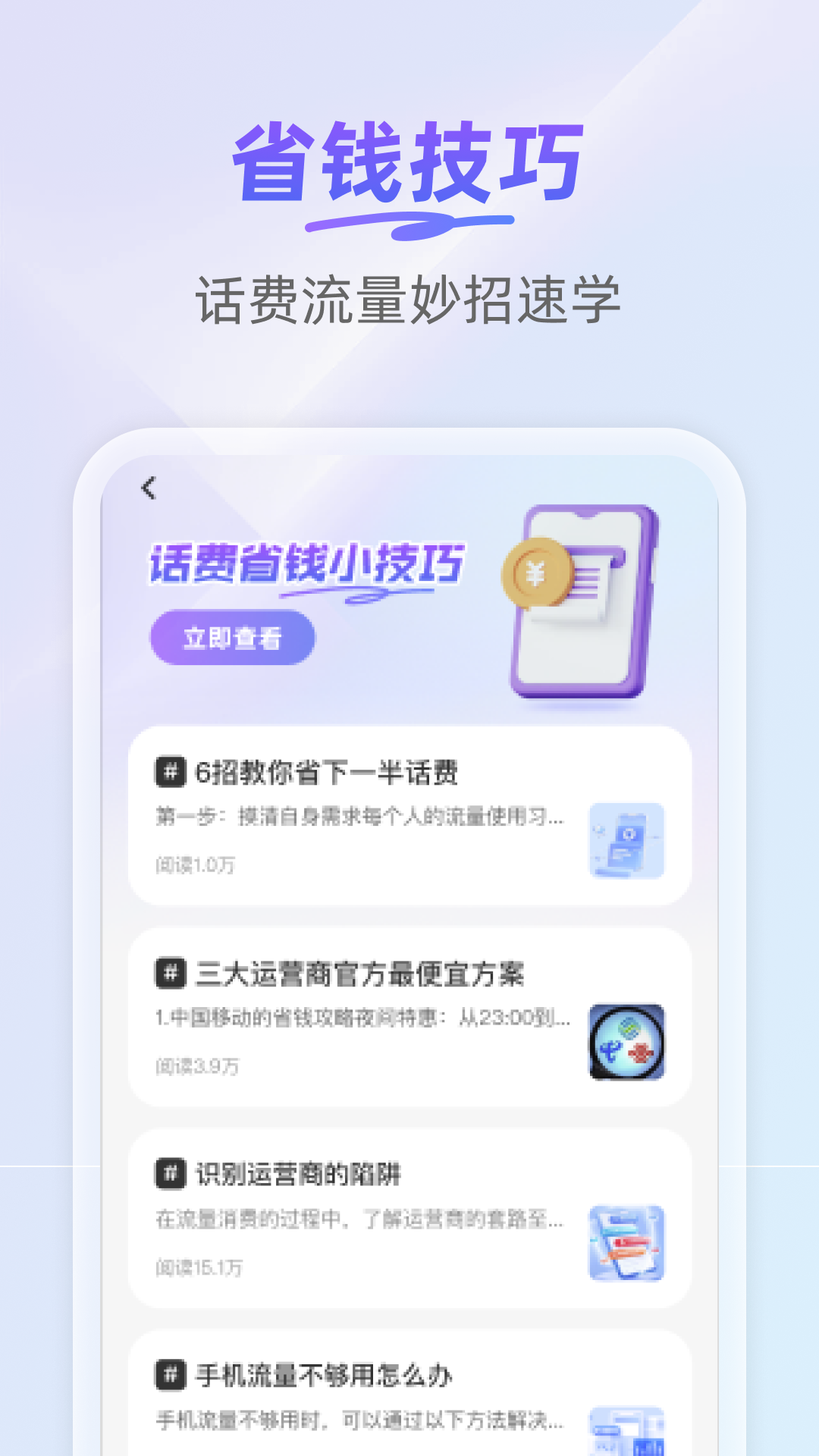 精彩截图-话费流量余额查2026官方新版