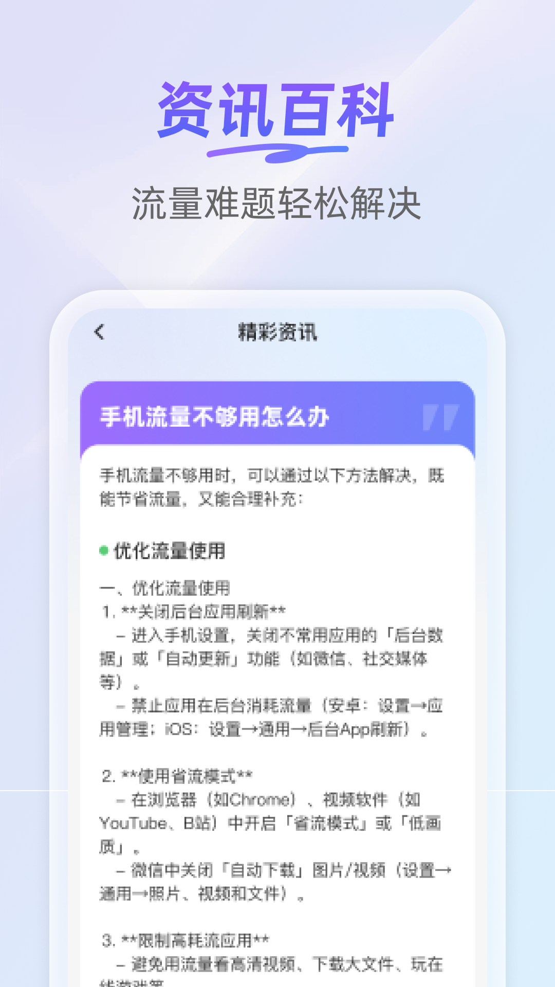 精彩截图-话费流量余额查2026官方新版