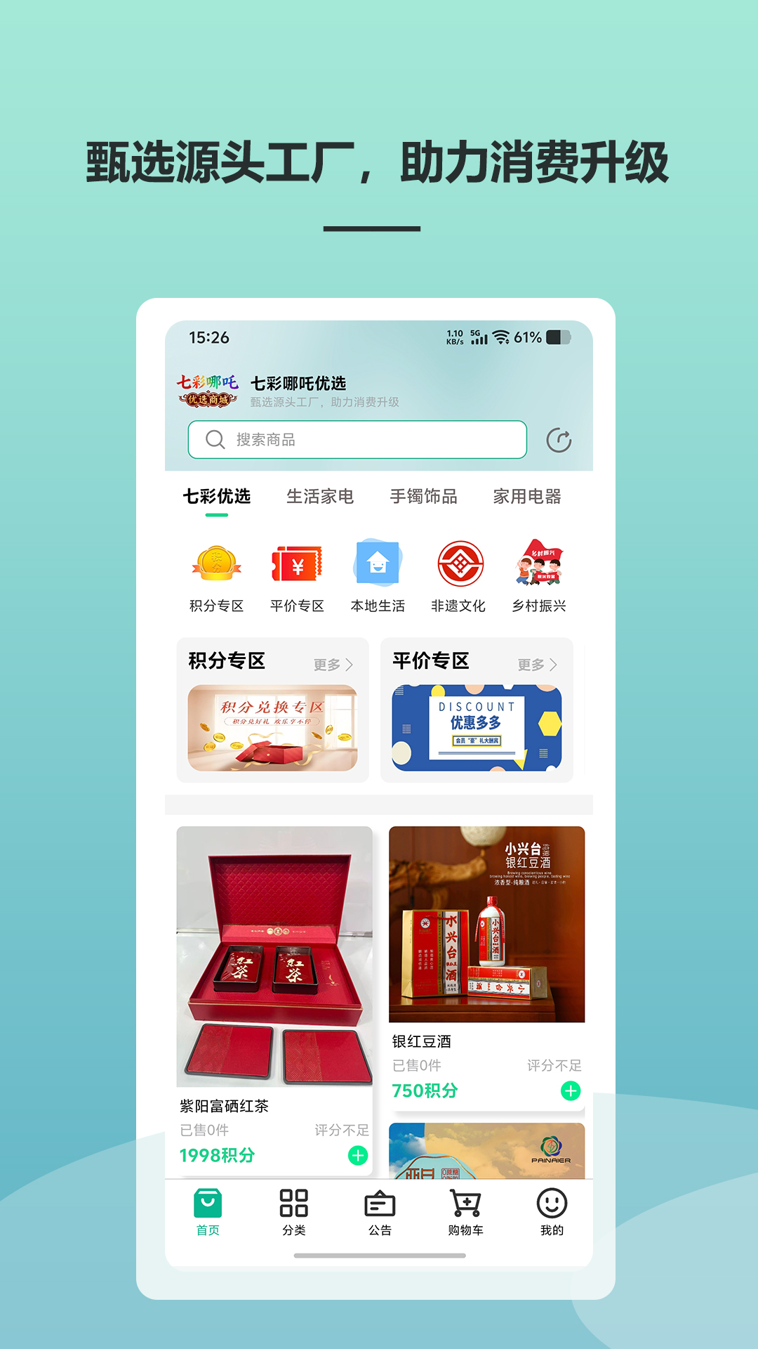 精彩截图-七彩哪吒优选2026官方新版