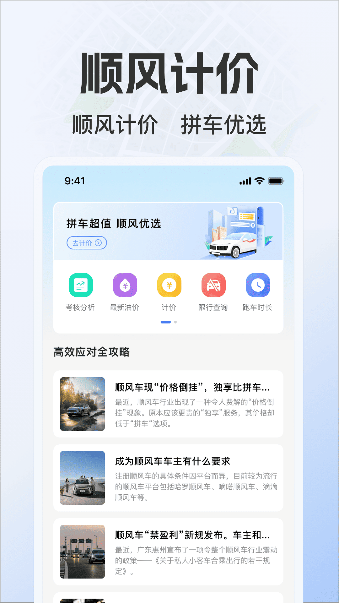 精彩截图-顺风车拼车计价2026官方新版