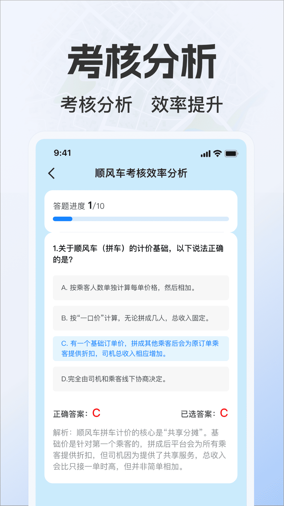 精彩截图-顺风车拼车计价2026官方新版
