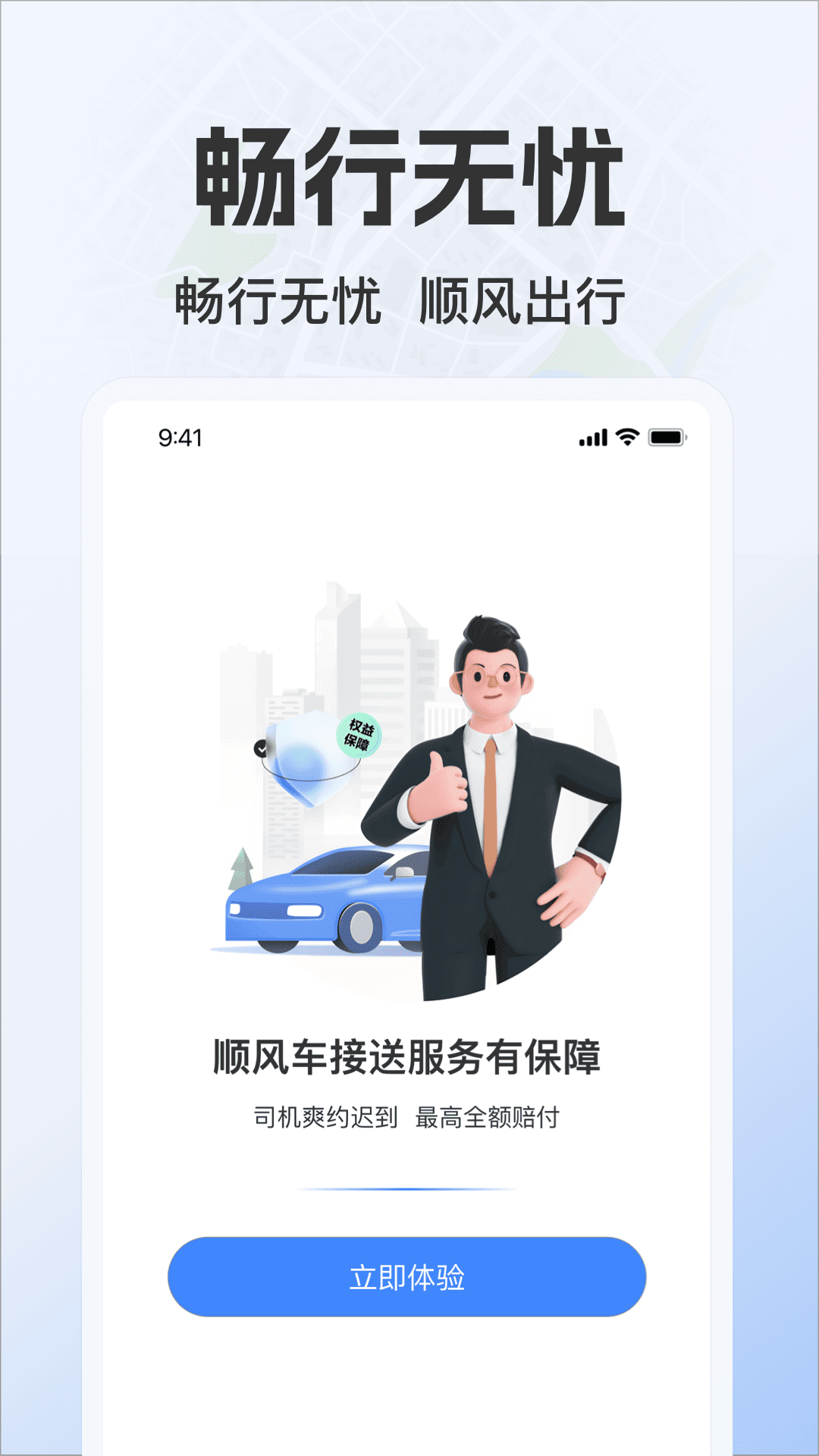 精彩截图-顺风车拼车计价2026官方新版