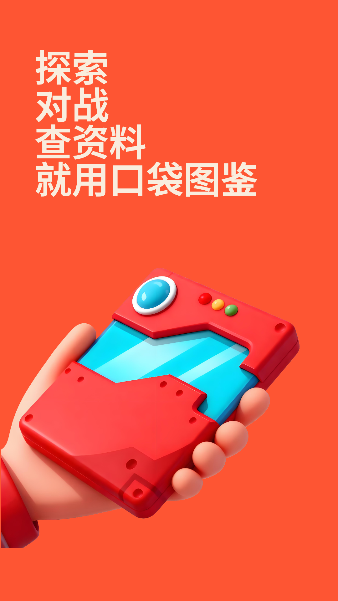 精彩截图-口袋图鉴2026官方新版