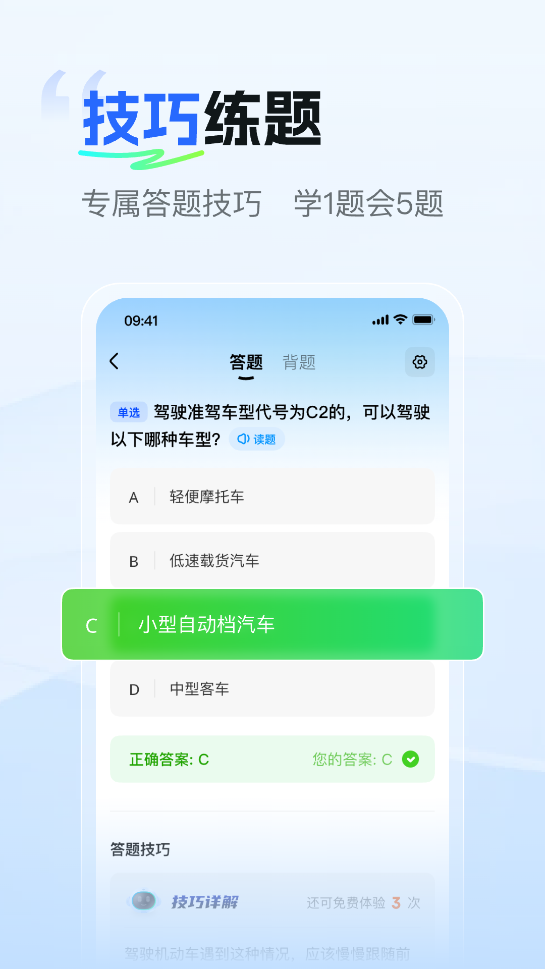 精彩截图-秒懂驾考2026官方新版