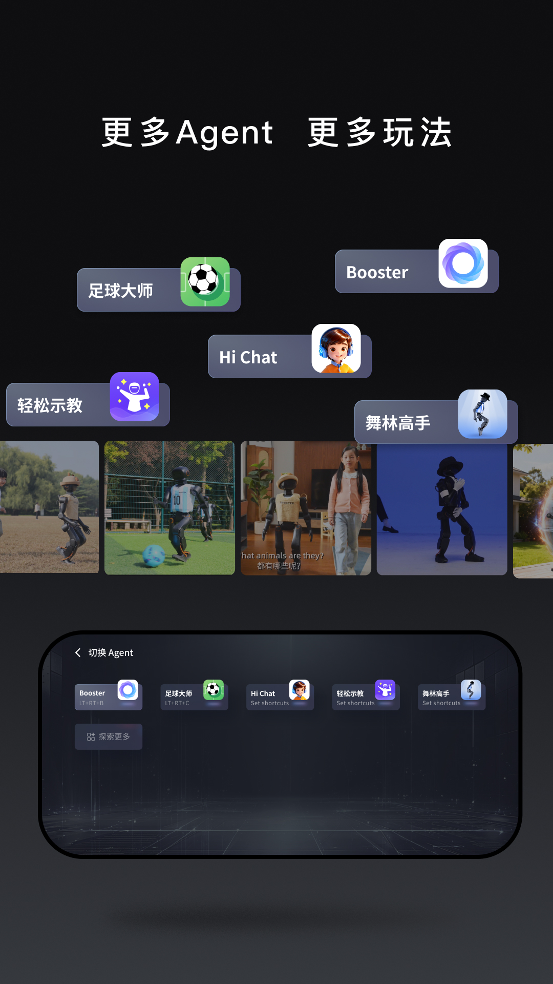 精彩截图-Booster2026官方新版