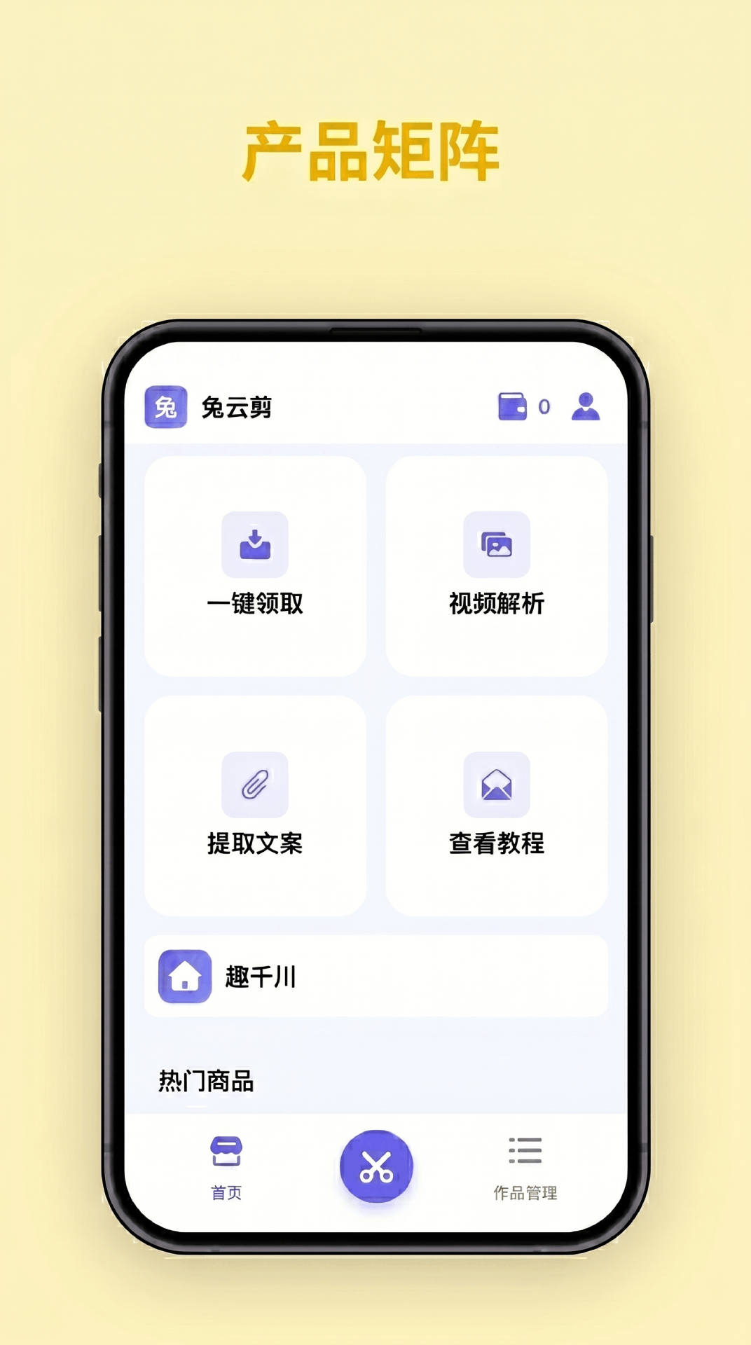 精彩截图-兔剪剪2026官方新版