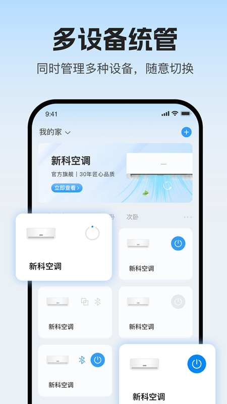 新科智家 截图 2
