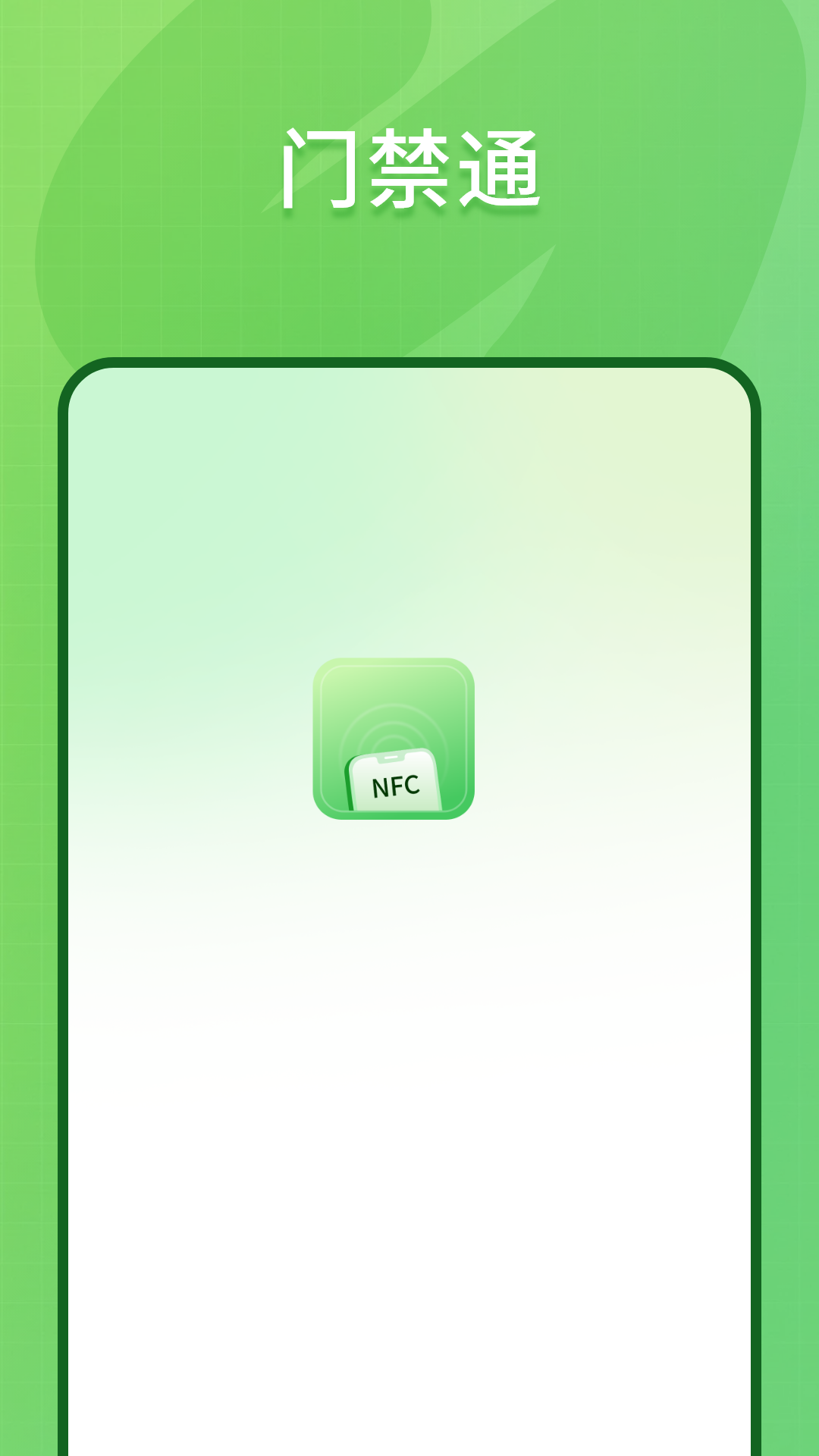 精彩截图-门禁通2026官方新版