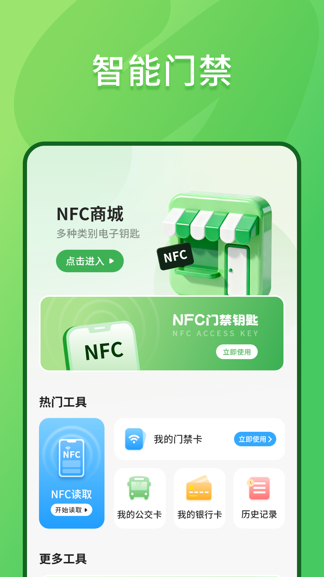 精彩截图-门禁通2026官方新版