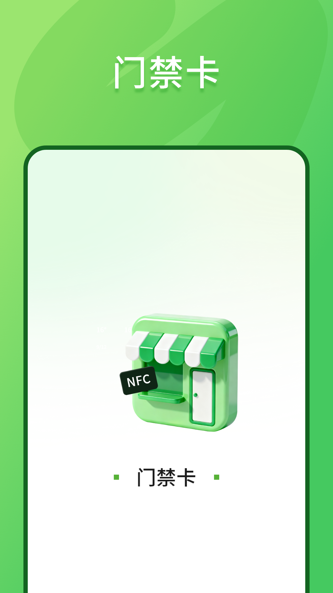 精彩截图-门禁通2026官方新版