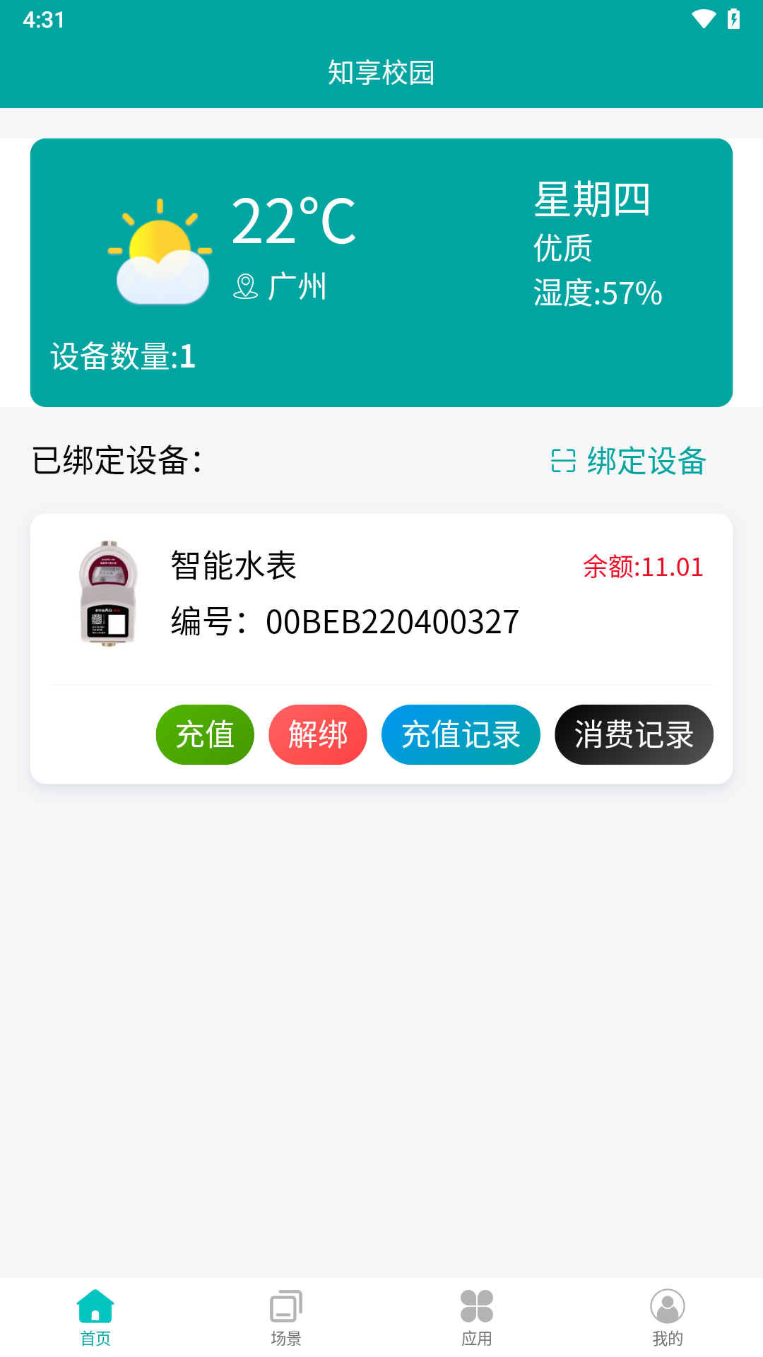 精彩截图-知享校园2026官方新版