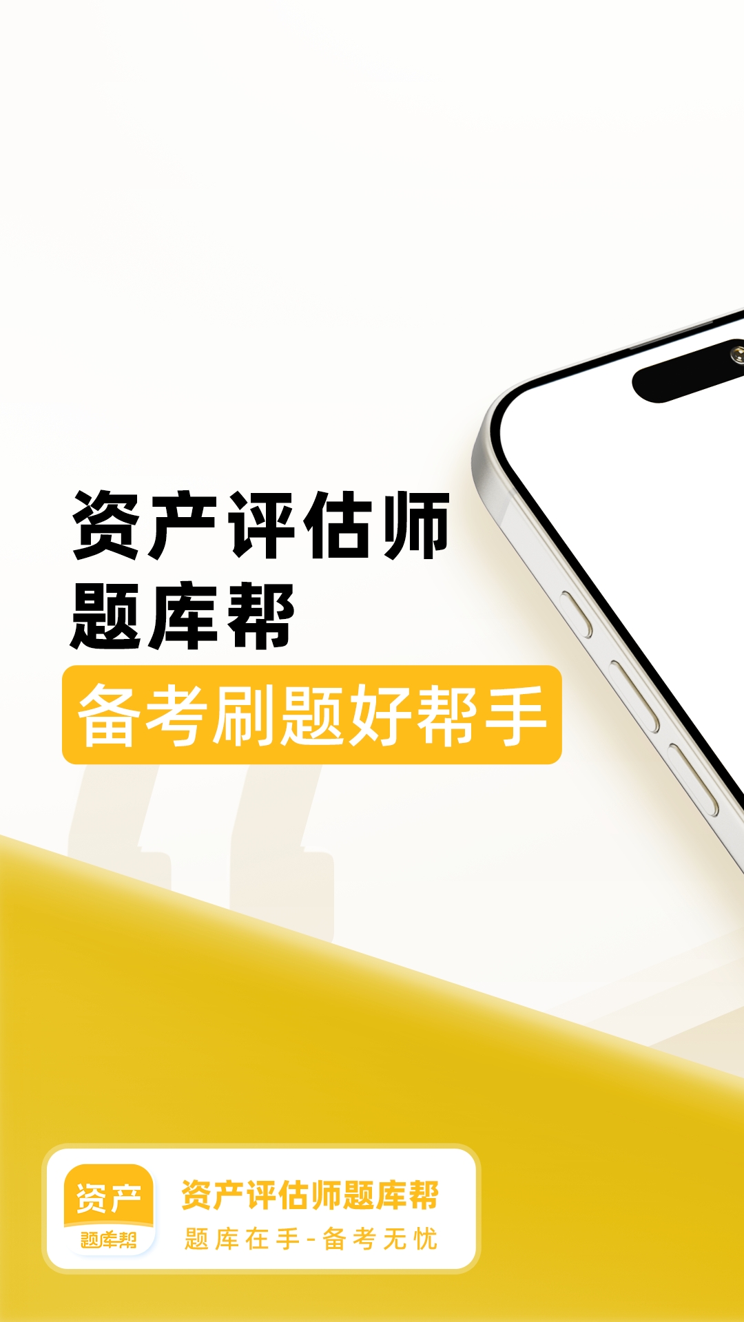 精彩截图-资产评估师题库帮2026官方新版