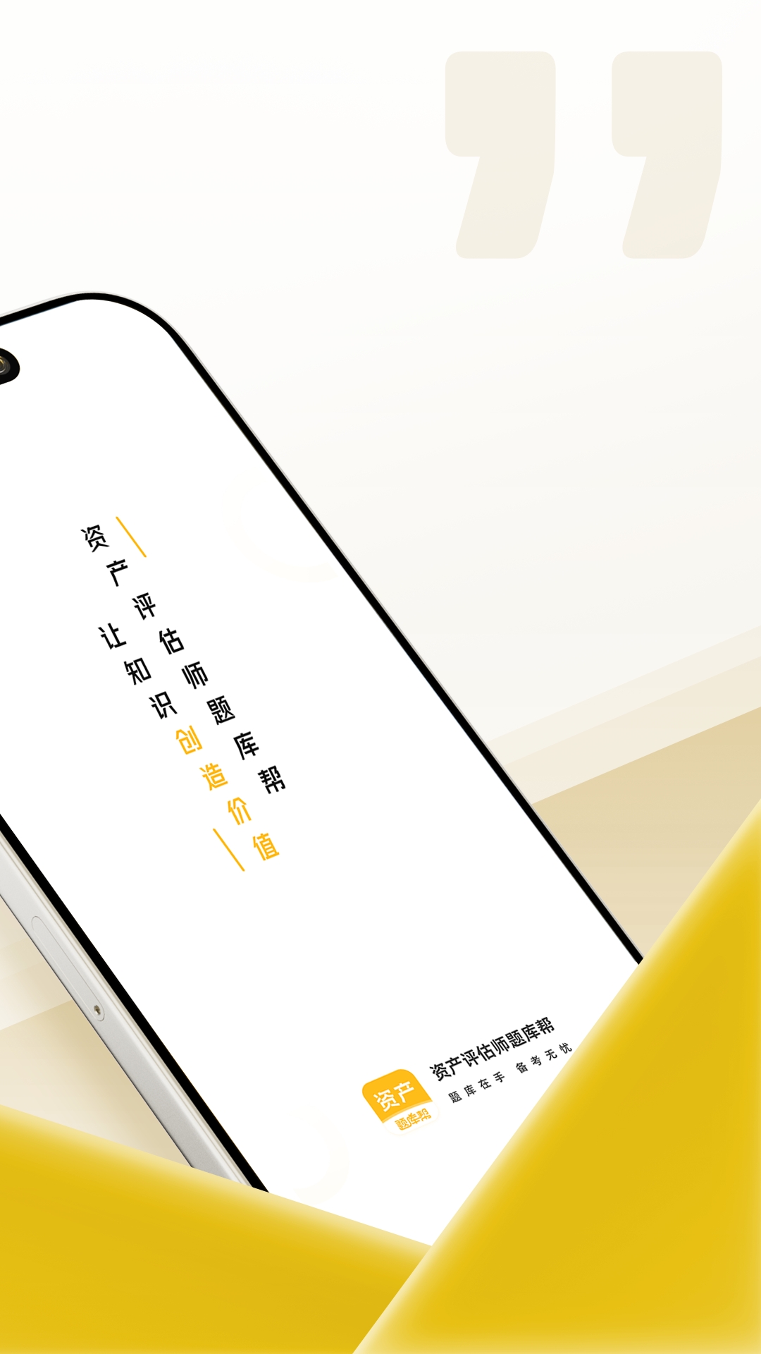 精彩截图-资产评估师题库帮2026官方新版