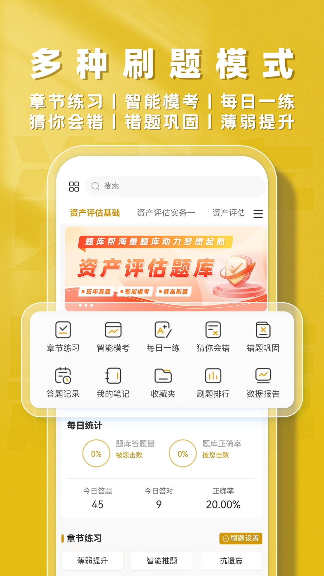 精彩截图-资产评估师题库帮2026官方新版