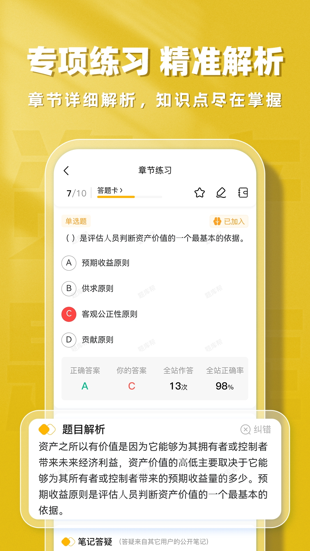 精彩截图-资产评估师题库帮2026官方新版