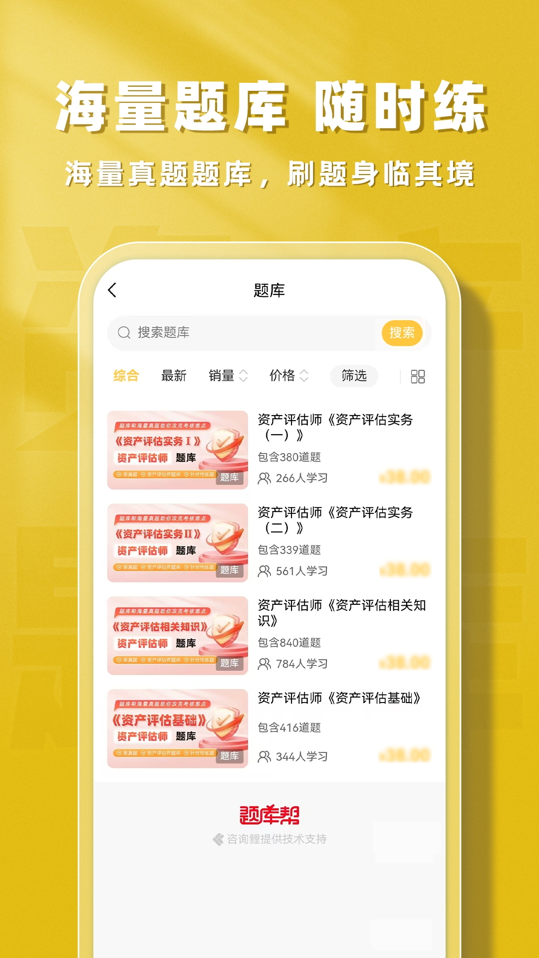 精彩截图-资产评估师题库帮2026官方新版