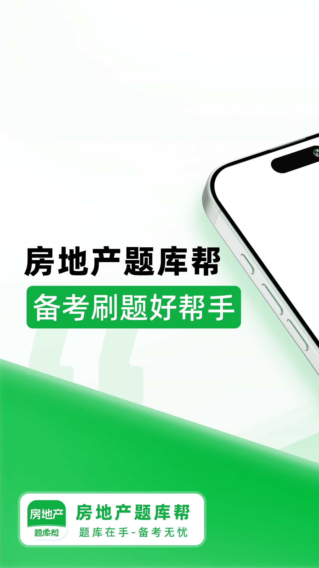 精彩截图-房地产题库帮2026官方新版
