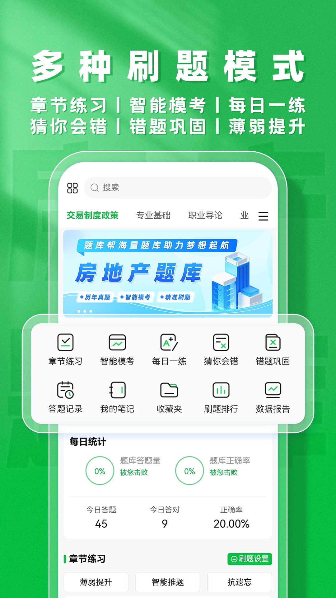 精彩截图-房地产题库帮2026官方新版