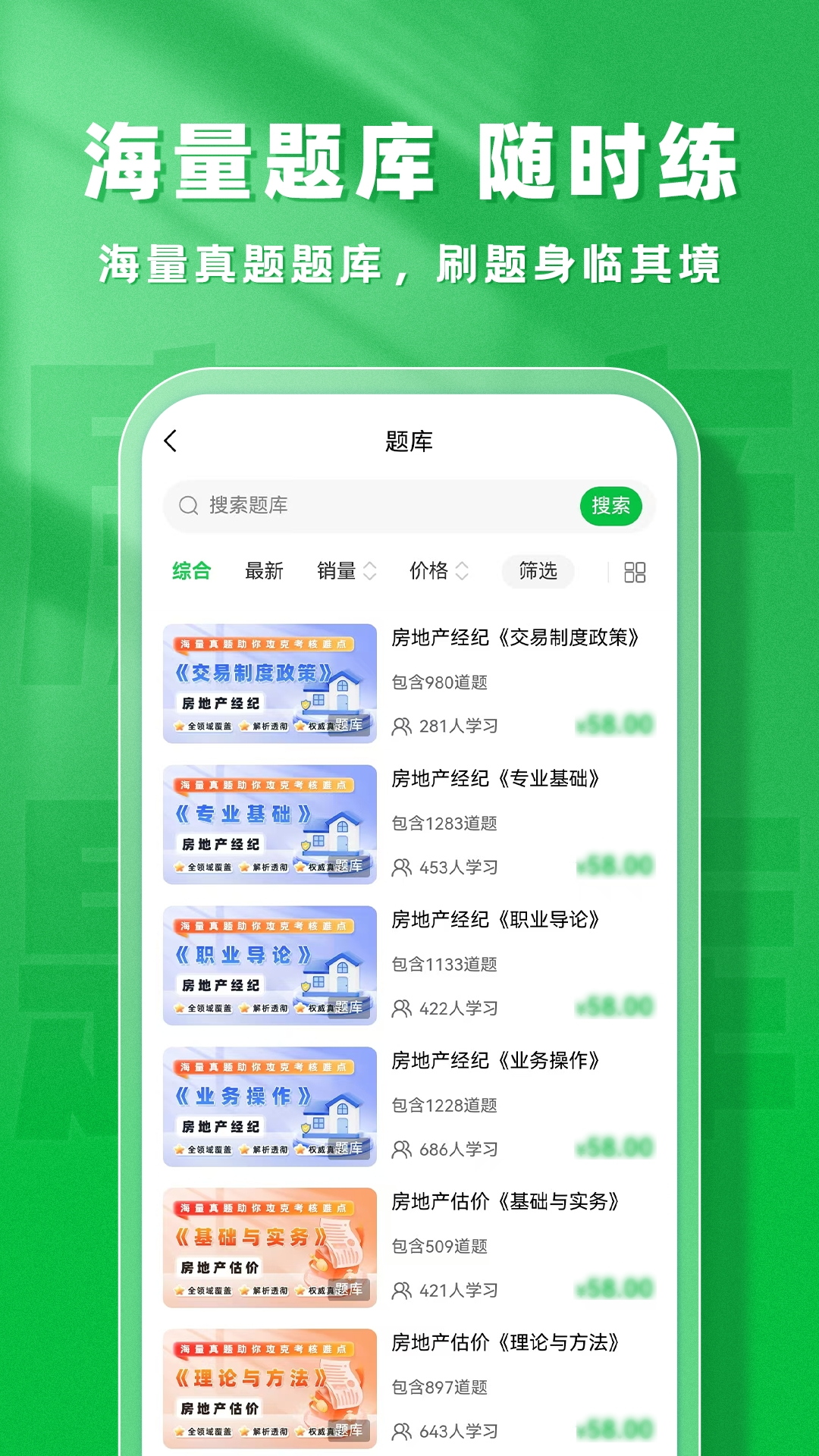 精彩截图-房地产题库帮2026官方新版