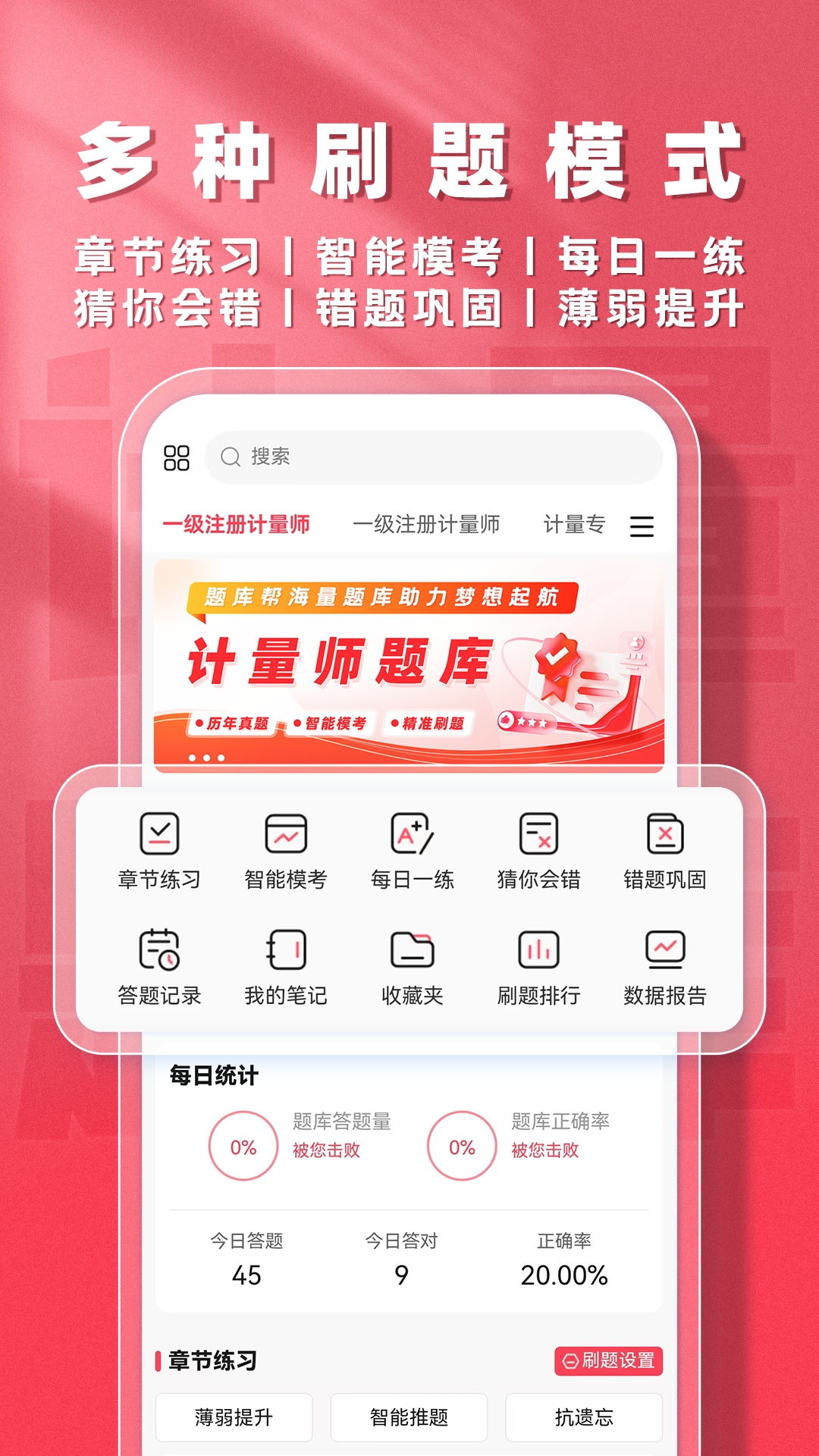 计量师题库帮 截图 3