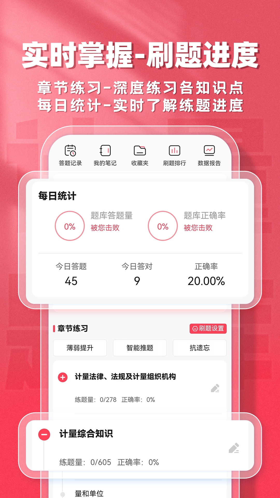计量师题库帮 截图 4