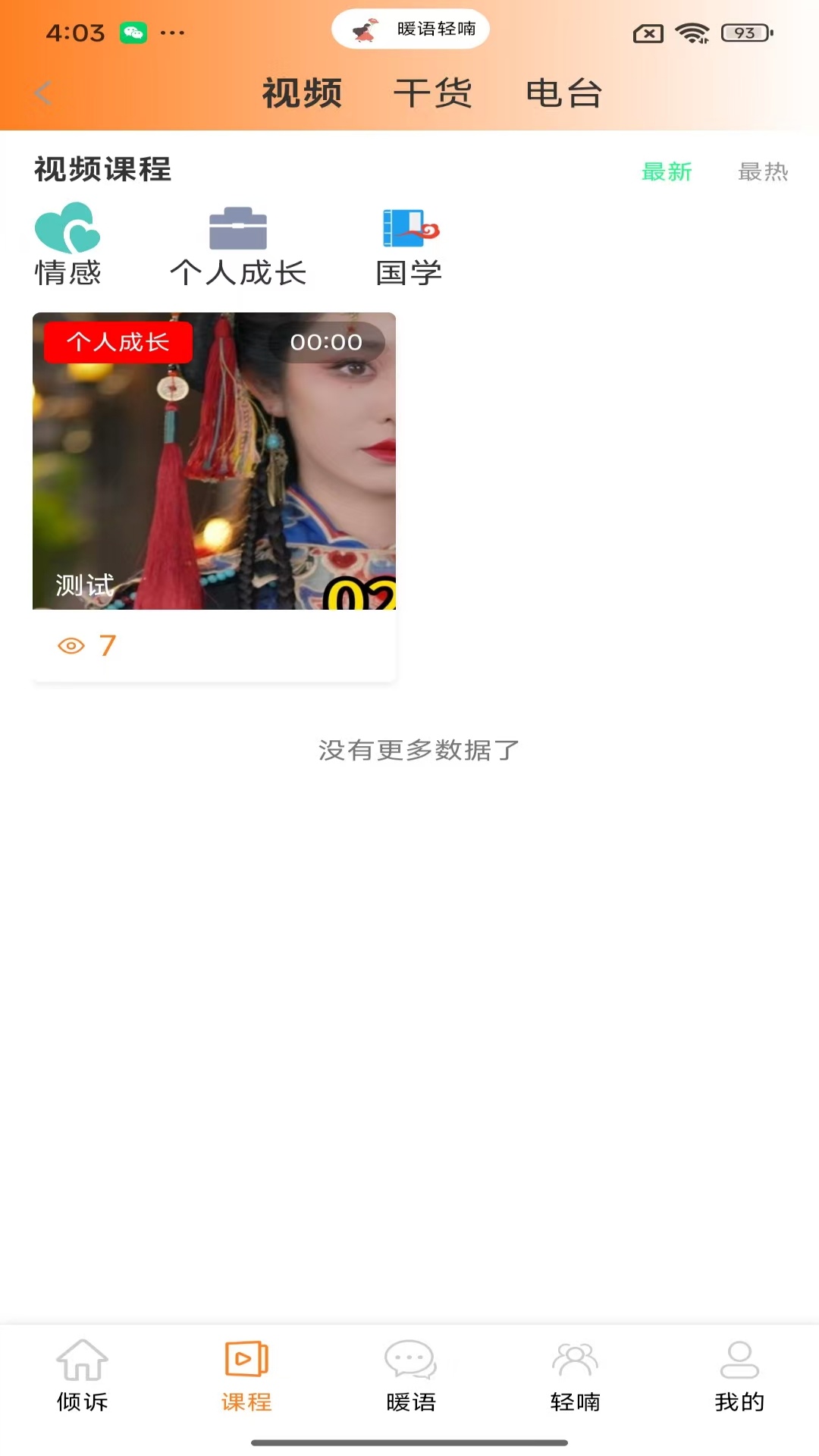 精彩截图-暖语轻喃倾诉2026官方新版