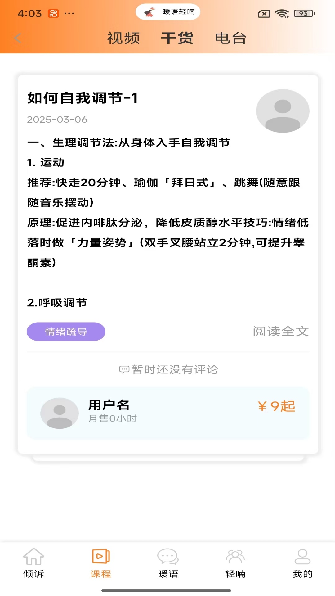 精彩截图-暖语轻喃倾诉2026官方新版