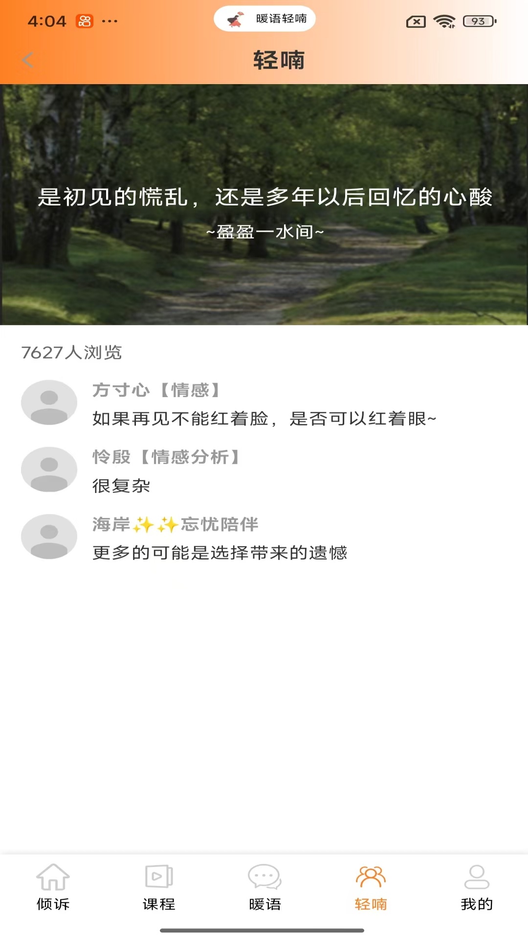 精彩截图-暖语轻喃倾诉2026官方新版