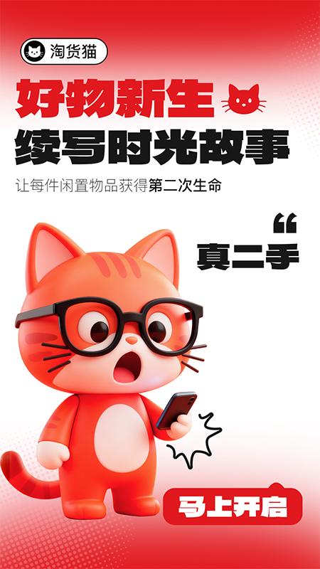 淘货猫app-官方正版软件2026最新版本免费下载-应用宝官网