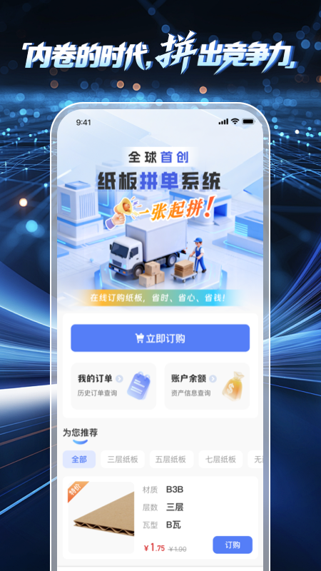 精彩截图-爱拼材会营2026官方新版