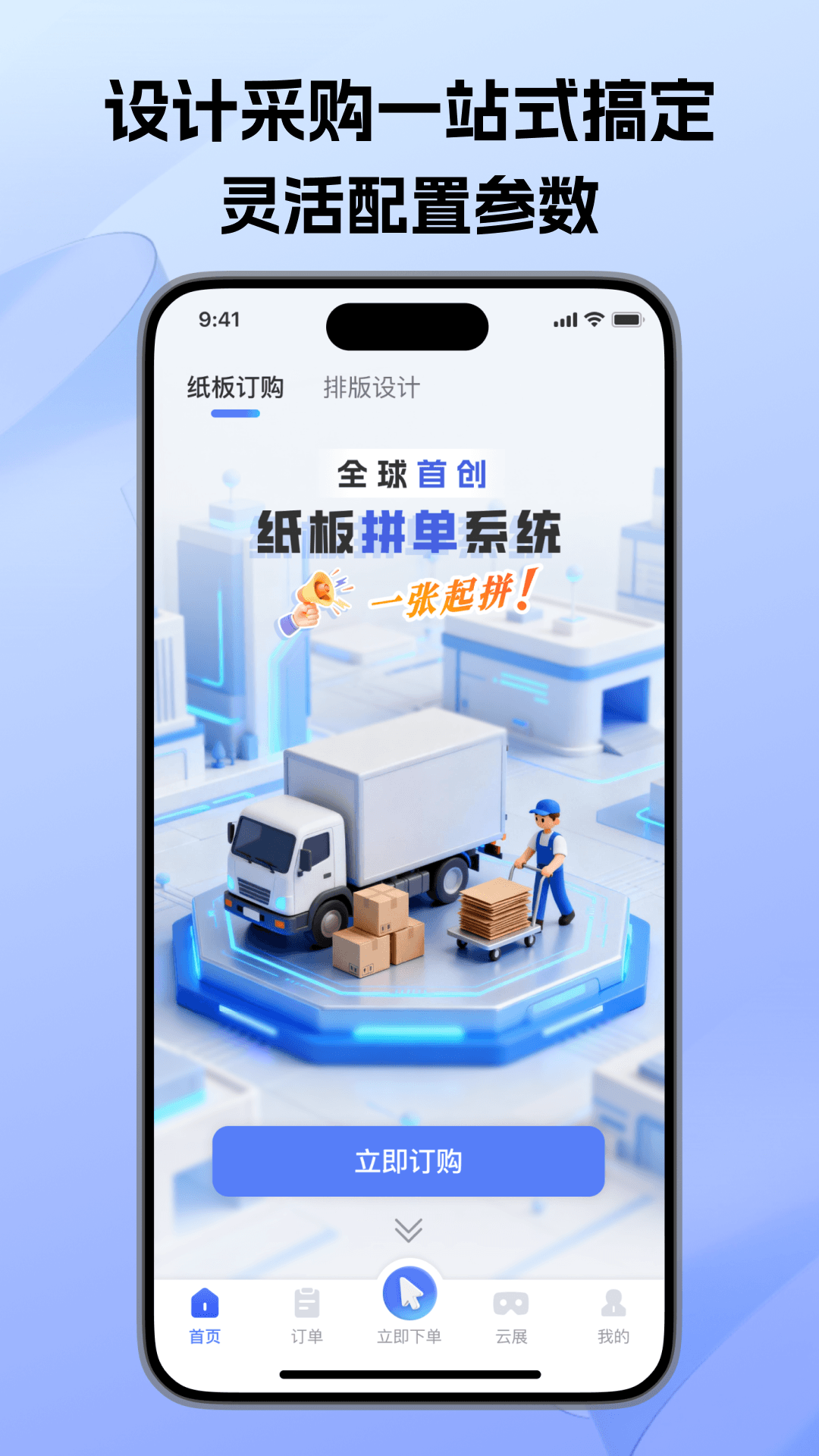 精彩截图-爱拼材会营2026官方新版