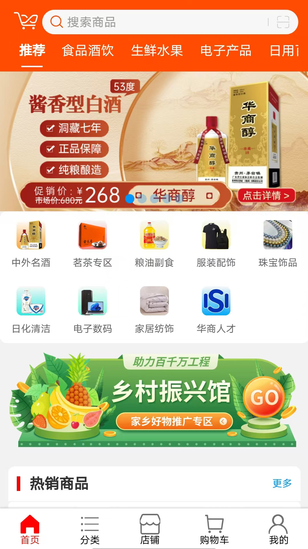 精彩截图-华商环球商城2026官方新版