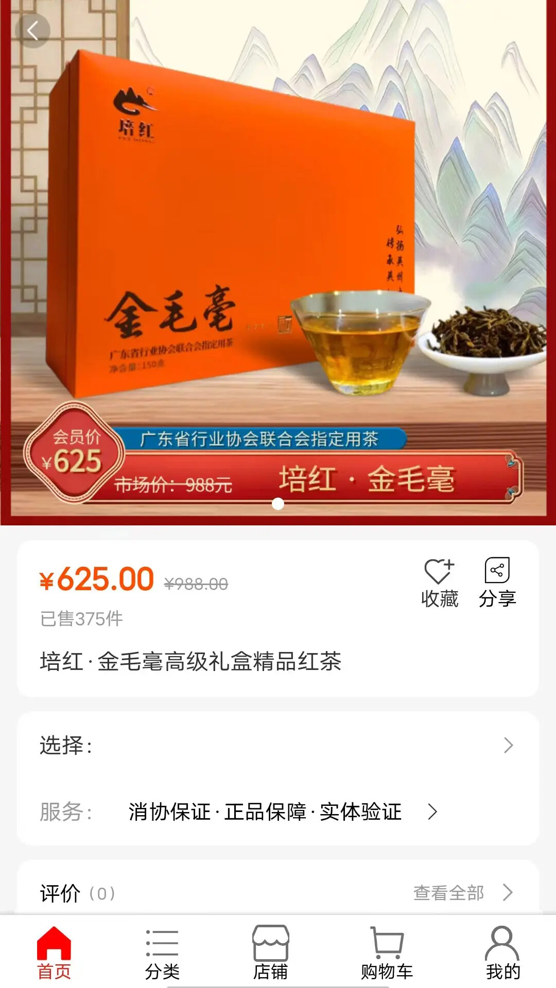 华商环球商城 截图 3