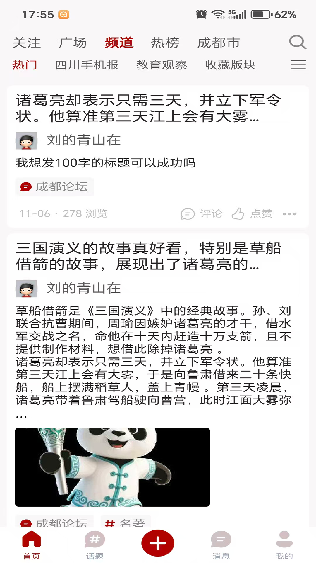 精彩截图-麻辣社区-四川网络社区2026官方新版