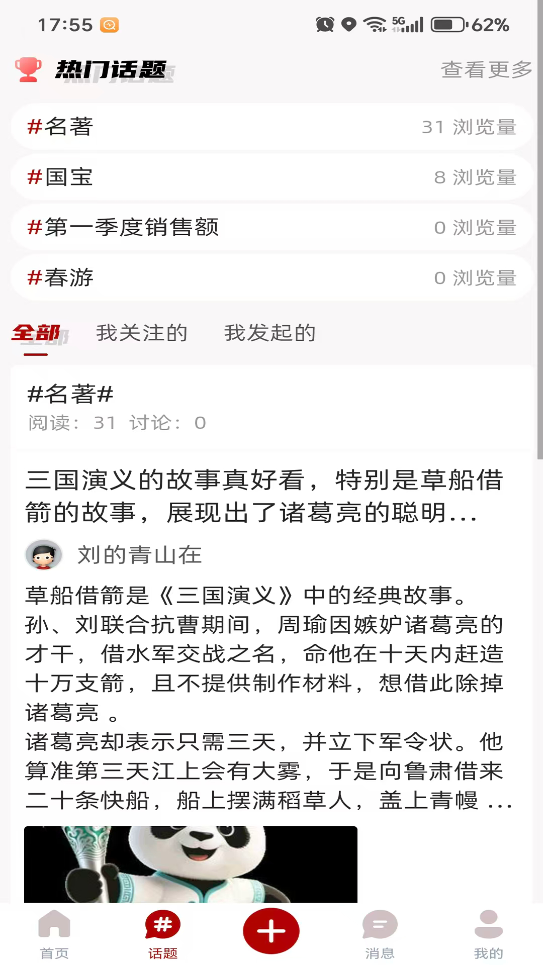 精彩截图-麻辣社区-四川网络社区2026官方新版