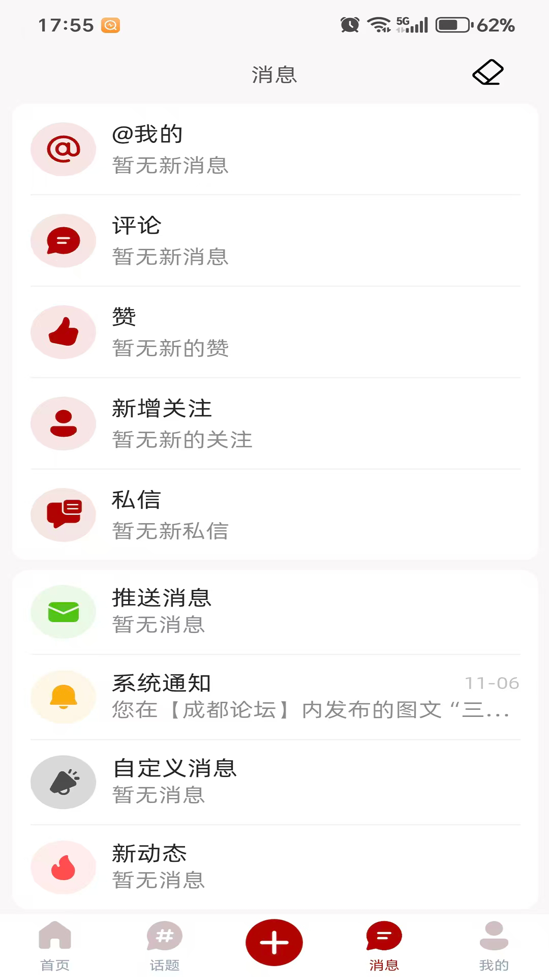精彩截图-麻辣社区-四川网络社区2026官方新版