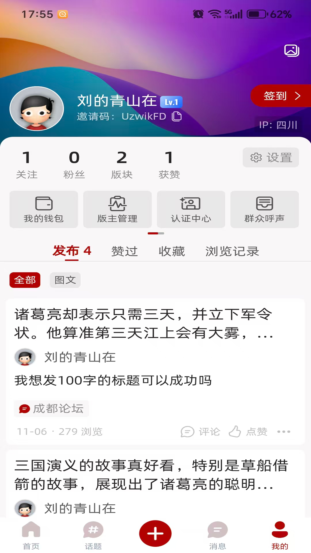 精彩截图-麻辣社区-四川网络社区2026官方新版