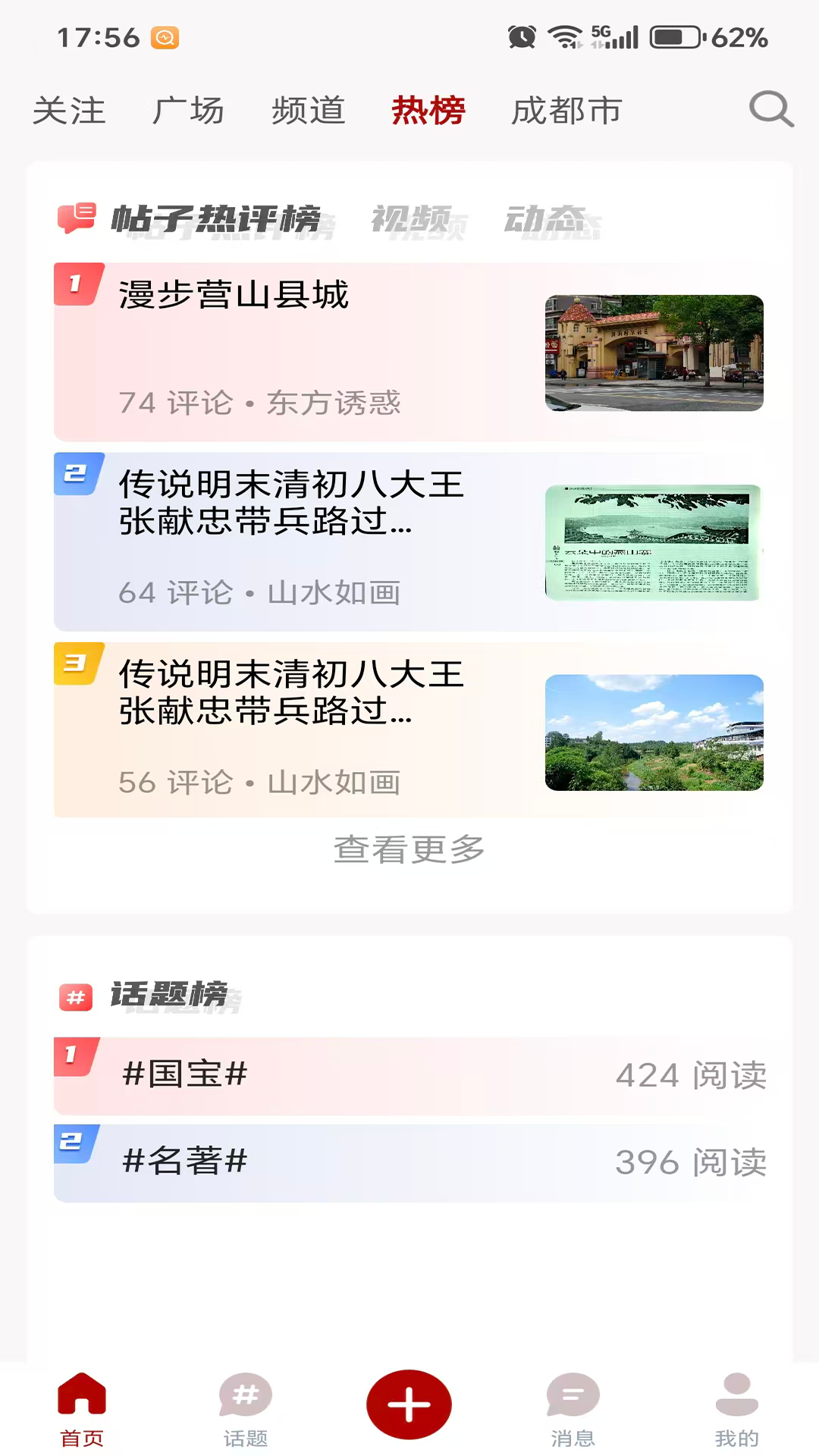 精彩截图-麻辣社区-四川网络社区2026官方新版
