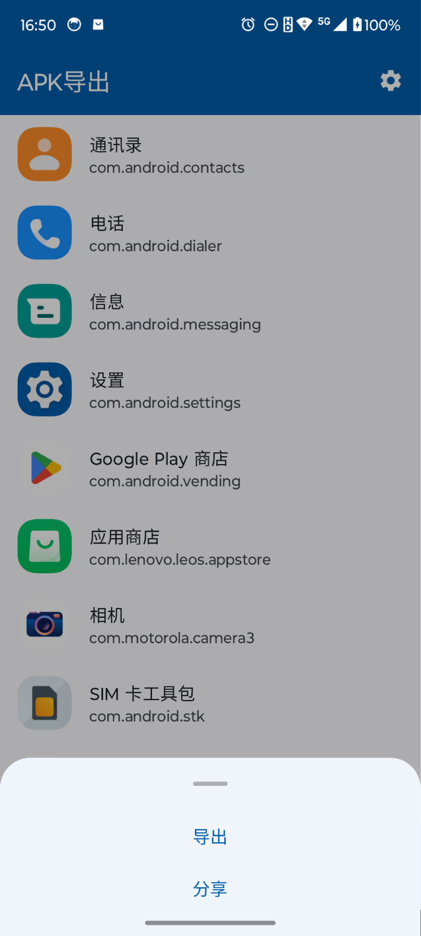 精彩截图-Apk导出2026官方新版