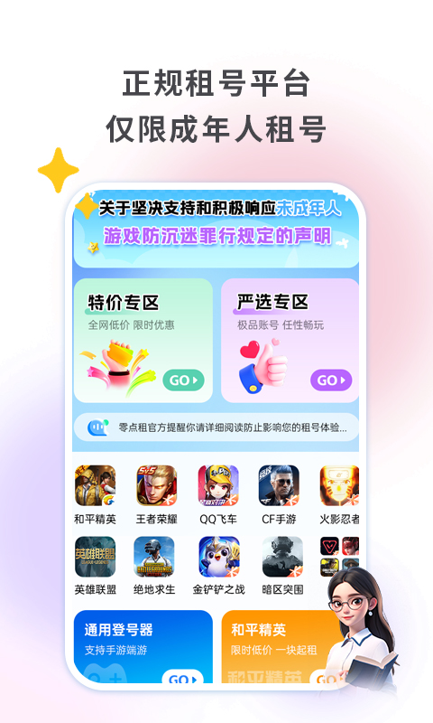 精彩截图-零点租号2026官方新版