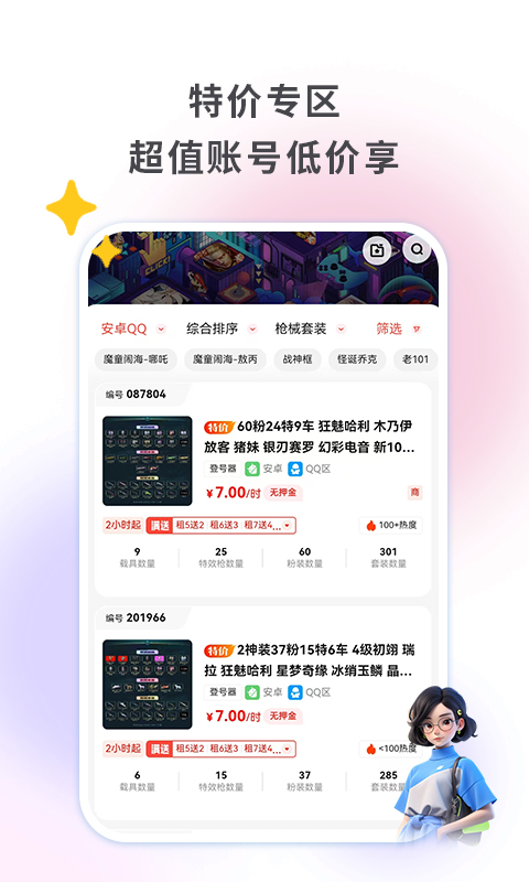 精彩截图-零点租号2026官方新版