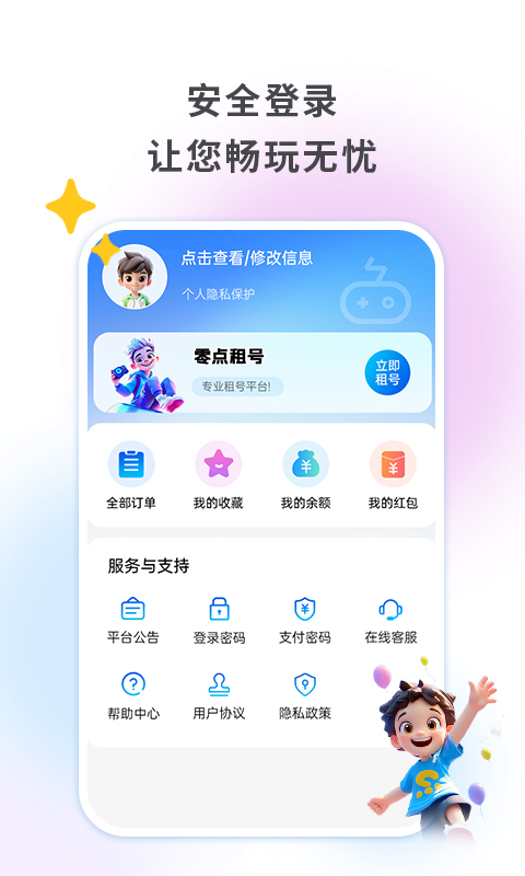 精彩截图-零点租号2026官方新版